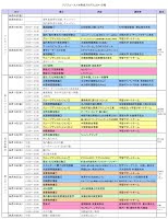 AYDPO_schedule_ja_min